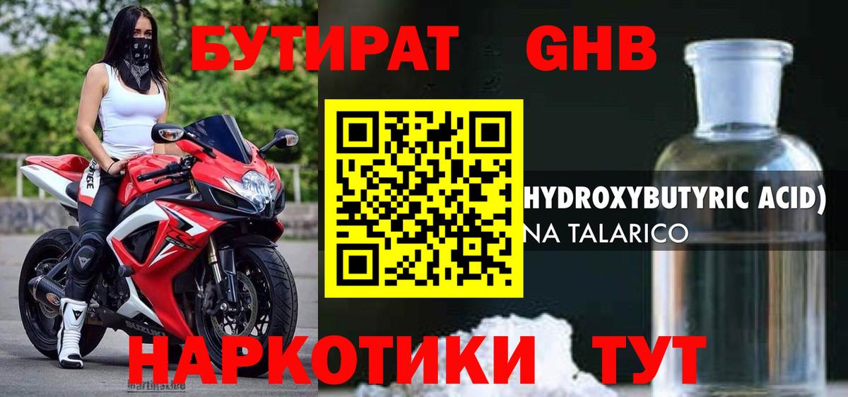 Бутират 1.4BDO Санкт-Петербург
