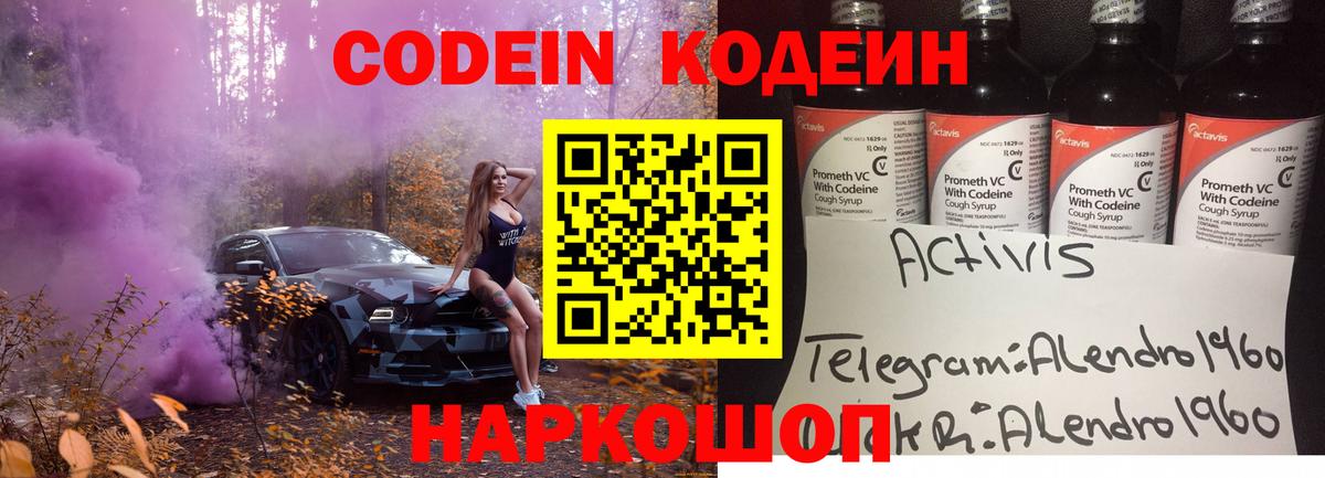 Codein напиток Lean (лин)  Codein Purple Drank  Санкт-Петербург  Вход с VPN 