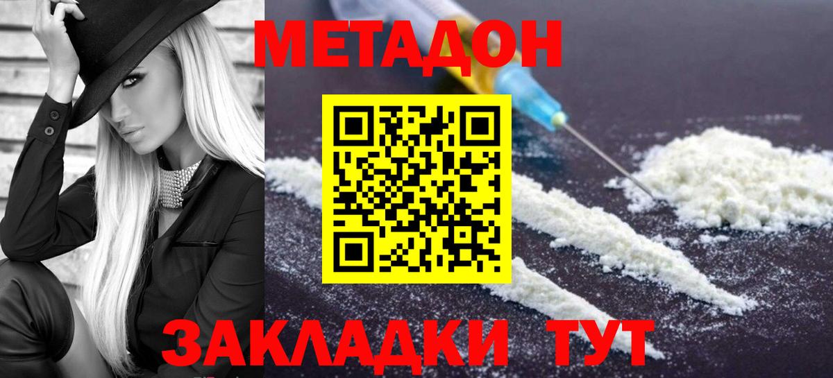Метадон VHQ  Вход с VPN  Санкт-Петербург  МЕТАДОН кристалл 